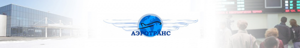 Логотип компании Аэротранс